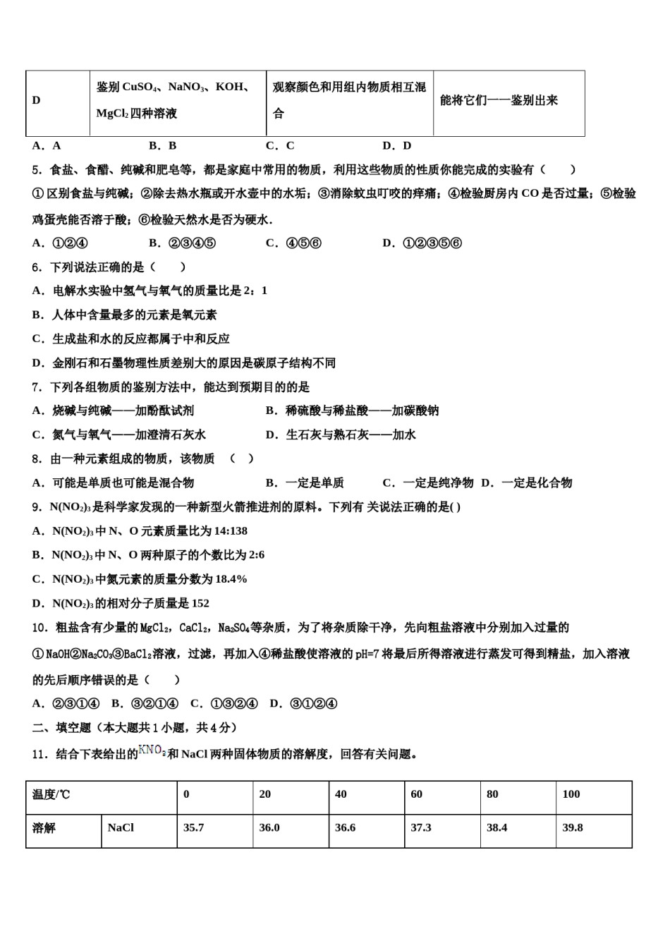 山东省德州市齐河县2024届中考化学适应性模拟试题含解析.doc_第2页