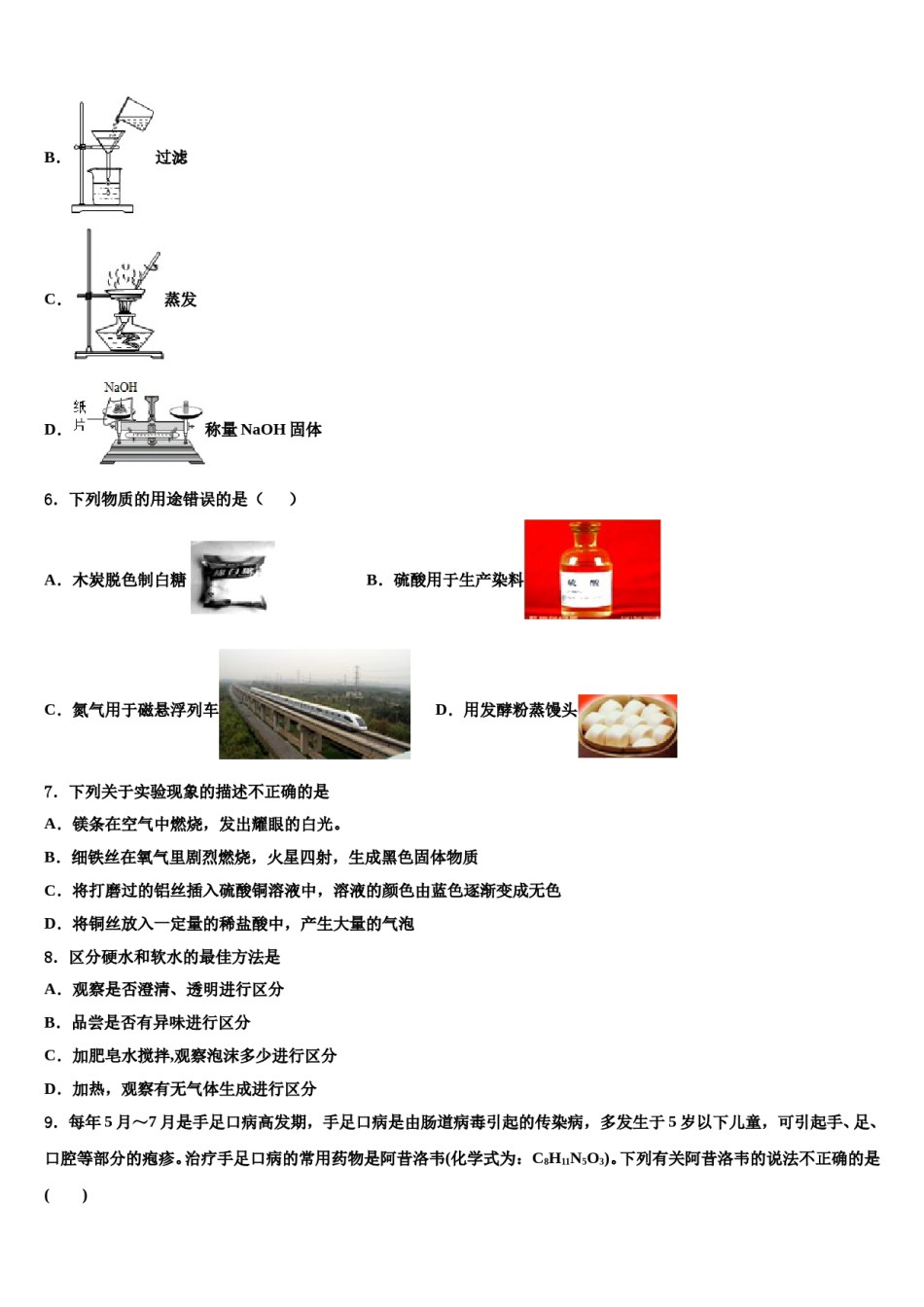 山东省德州经济开发区七校联考2024届中考化学猜题卷含解析.doc_第2页