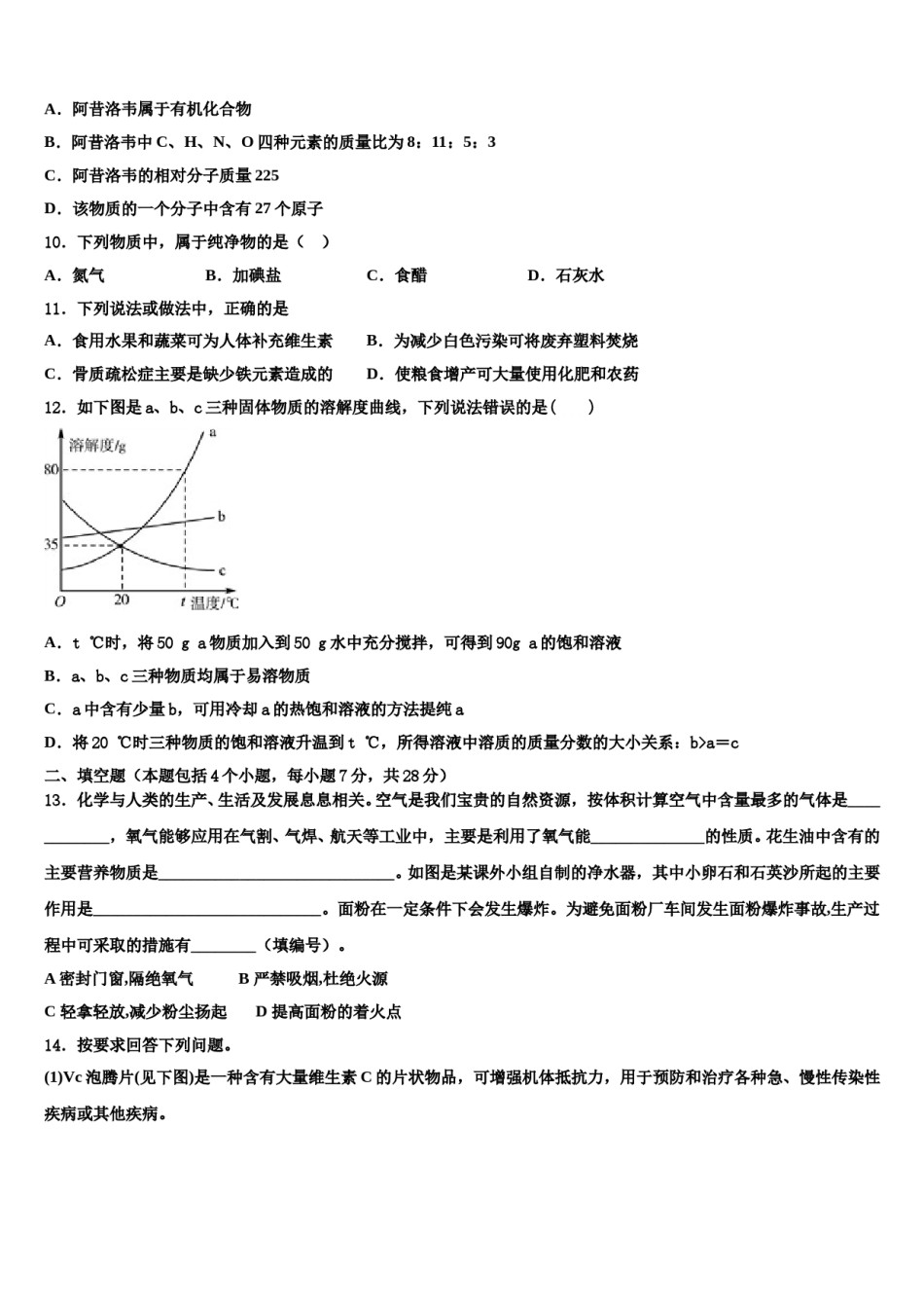 山东省德州经济开发区七校联考2024届中考化学猜题卷含解析.doc_第3页