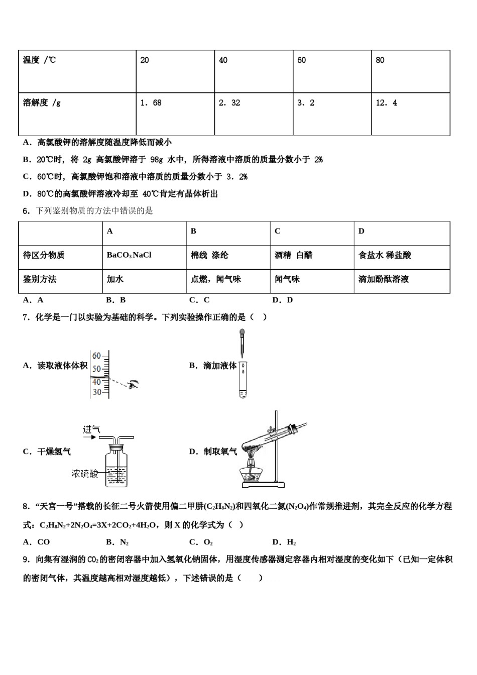 山东省惠民县联考2023-2024学年毕业升学考试模拟卷化学卷含解析.doc_第3页