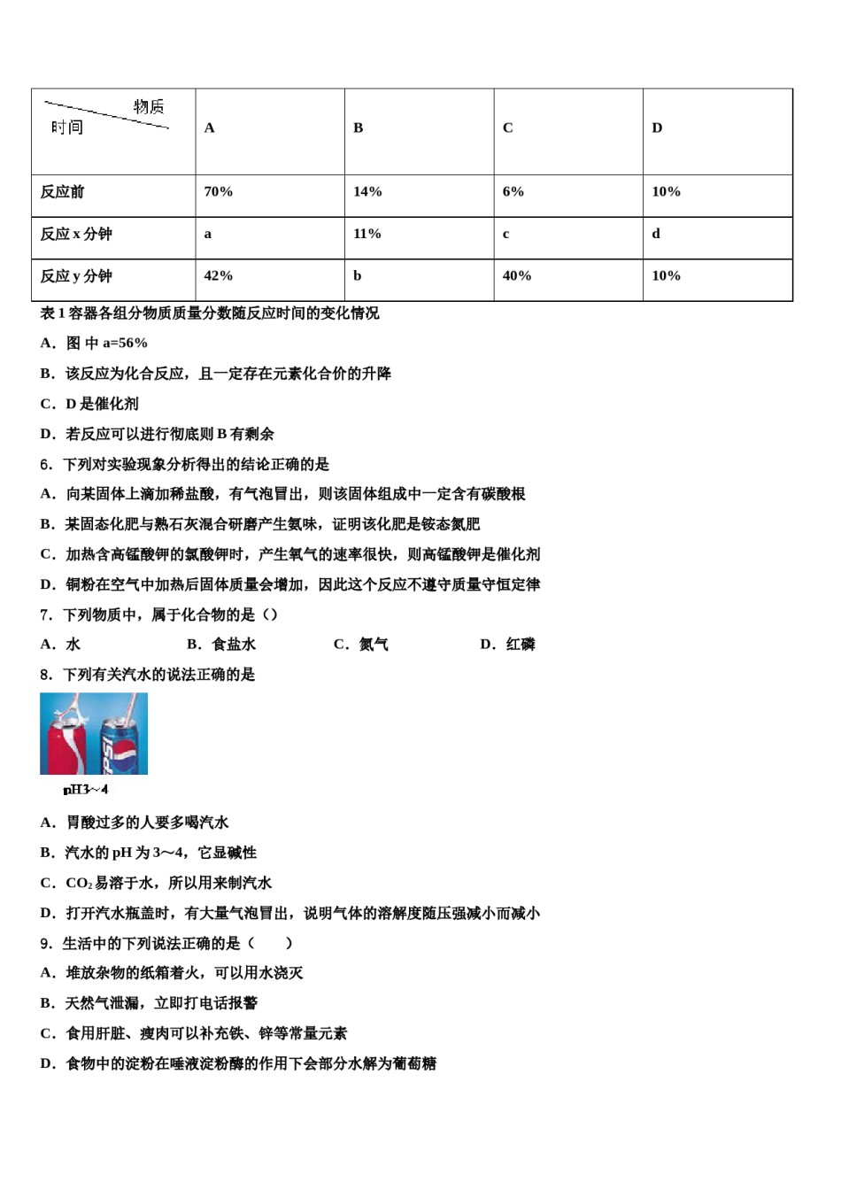 山东省惠民县联考2024届中考化学仿真试卷含解析.doc_第2页