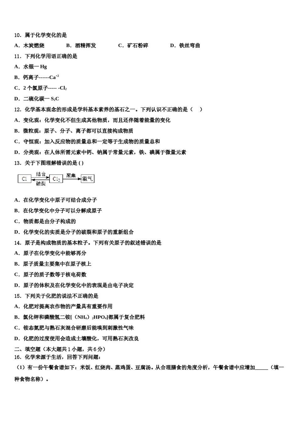 山东省惠民县联考2024届中考化学仿真试卷含解析.doc_第3页