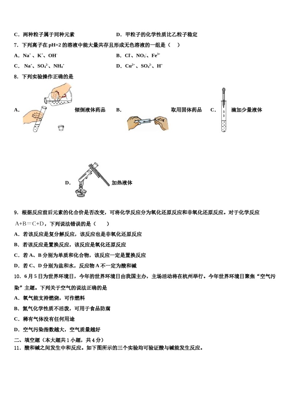 山东省招远市2023-2024学年十校联考最后化学试题含解析.doc_第2页