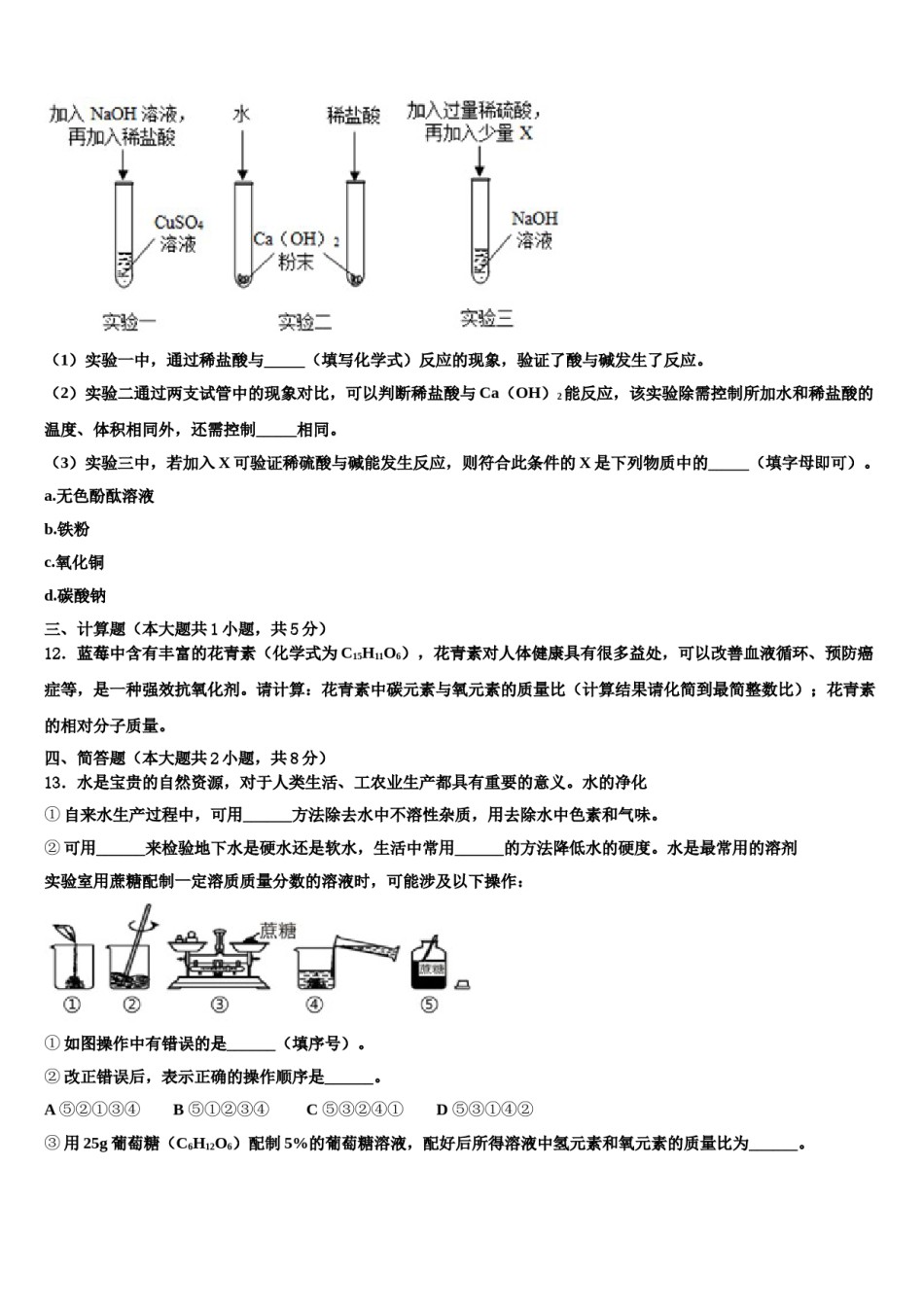 山东省招远市2023-2024学年十校联考最后化学试题含解析.doc_第3页