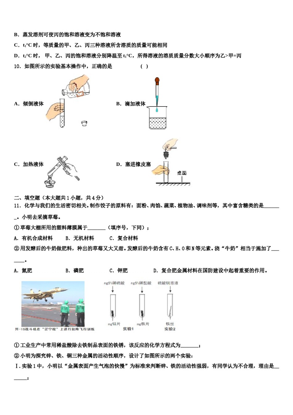 山东省新泰市宫里镇初级中学2023-2024学年中考化学考试模拟冲刺卷含解析.doc_第3页