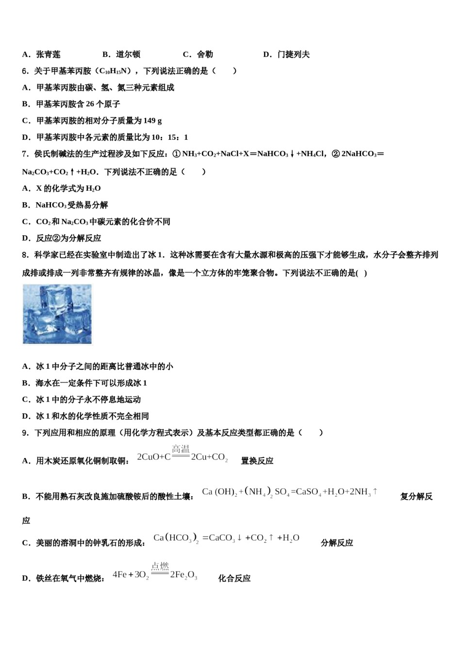 山东省新泰市石莱镇初级中学2024年中考化学仿真试卷含解析.doc_第2页