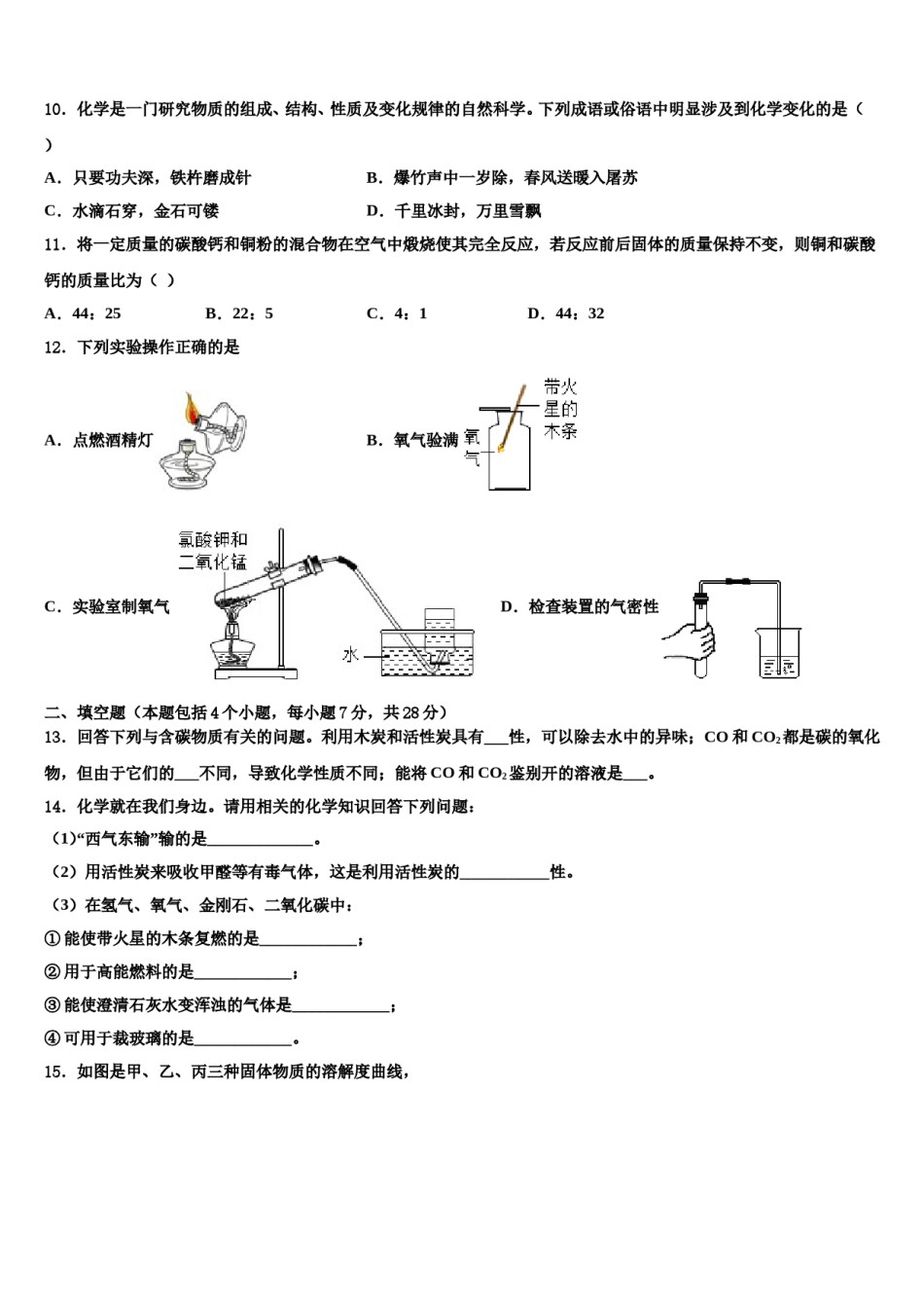 山东省新泰市石莱镇初级中学2024年中考化学仿真试卷含解析.doc_第3页