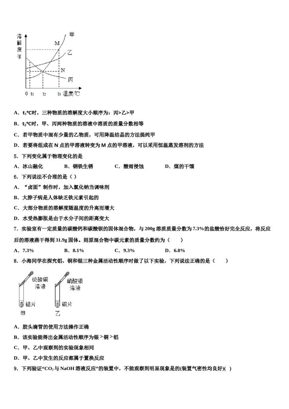 山东省新泰市重点中学2023-2024学年中考化学全真模拟试卷含解析.doc_第2页
