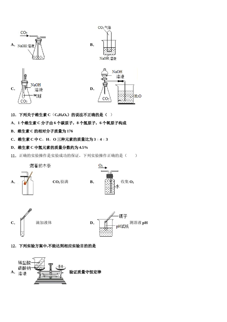 山东省新泰市重点中学2023-2024学年中考化学全真模拟试卷含解析.doc_第3页
