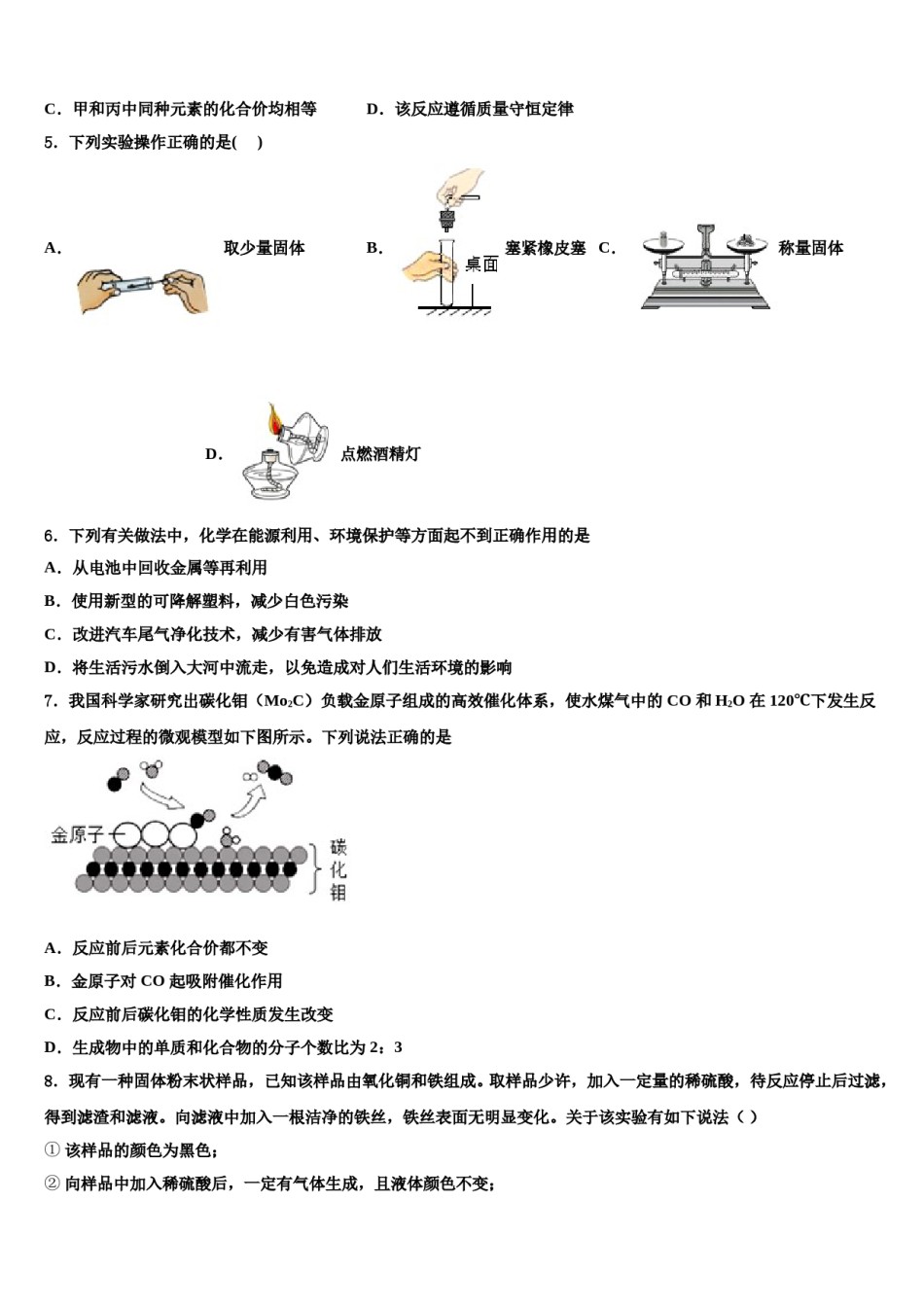 山东省新泰市重点中学2024年中考二模化学试题含解析.doc_第2页