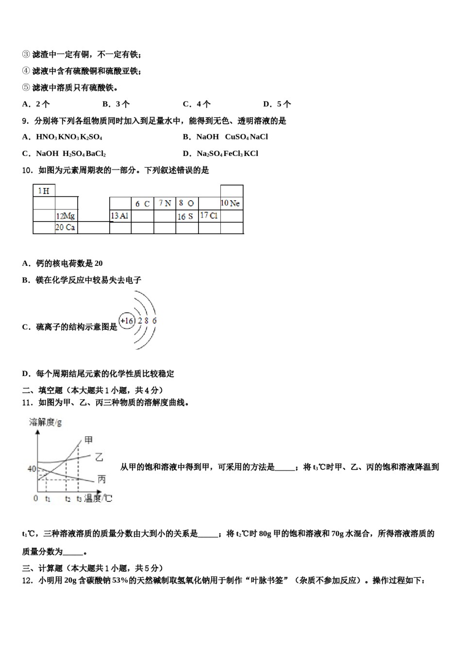 山东省新泰市重点中学2024年中考二模化学试题含解析.doc_第3页