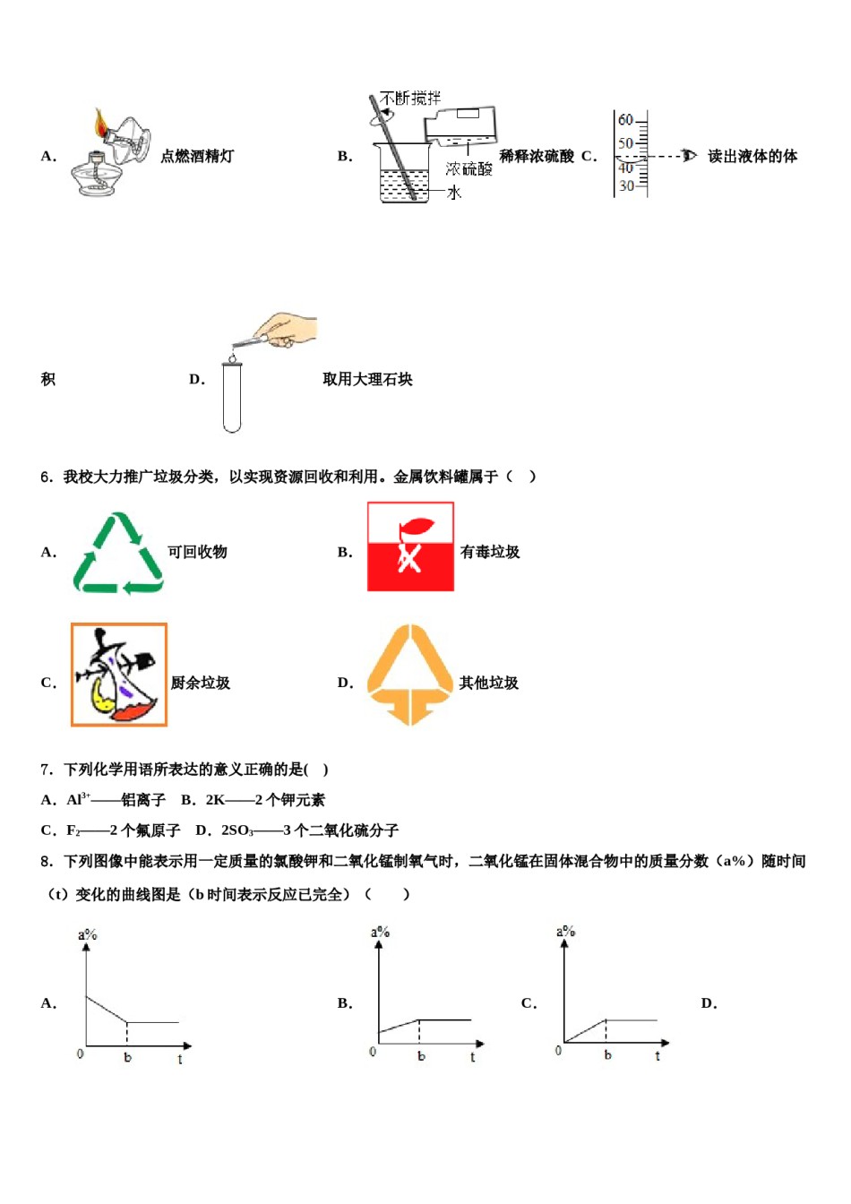 山东省无棣县重点中学2024年中考化学模拟精编试卷含解析.doc_第2页