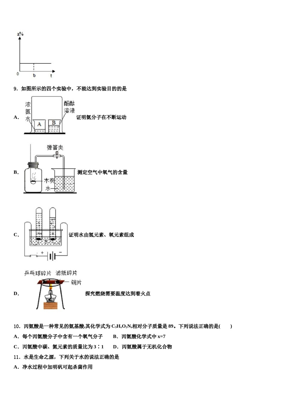 山东省无棣县重点中学2024年中考化学模拟精编试卷含解析.doc_第3页