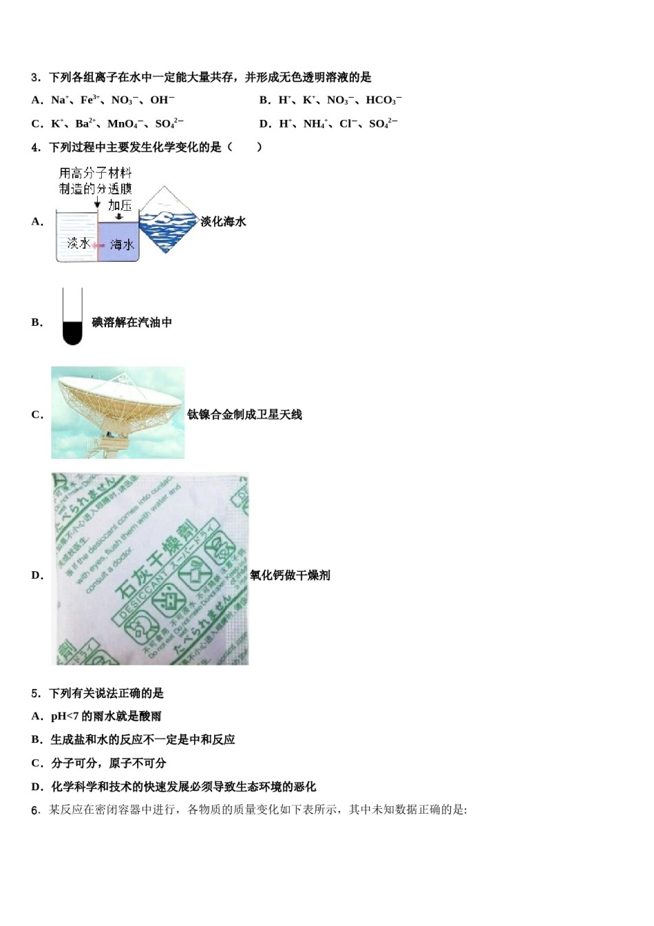 山东省无棣县鲁北高新技术开发区实验学校2023-2024学年中考联考化学试题含解析.doc_第2页