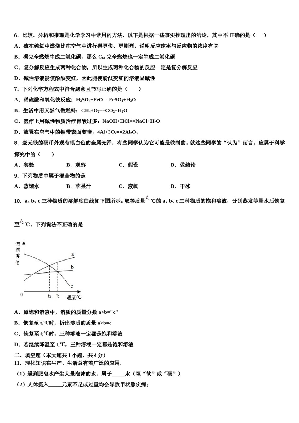 山东省无棣县鲁北高新技术开发区实验学校2024年中考一模化学试题含解析.doc_第2页