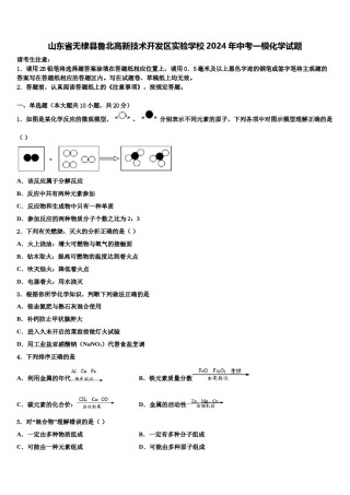 山东省无棣县鲁北高新技术开发区实验学校2024年中考一模化学试题含解析.doc