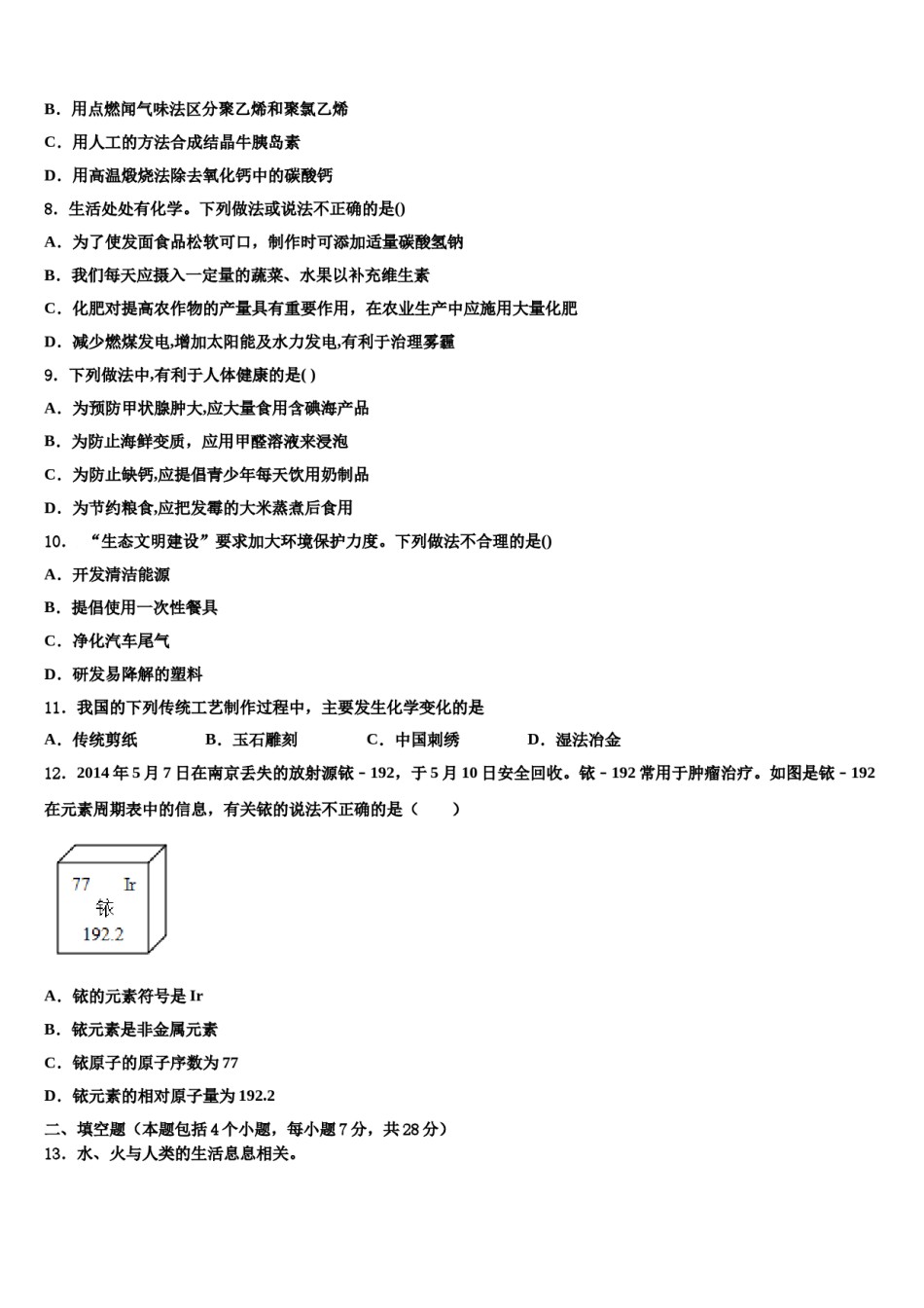 山东省日照专用2024届中考化学五模试卷含解析.doc_第2页