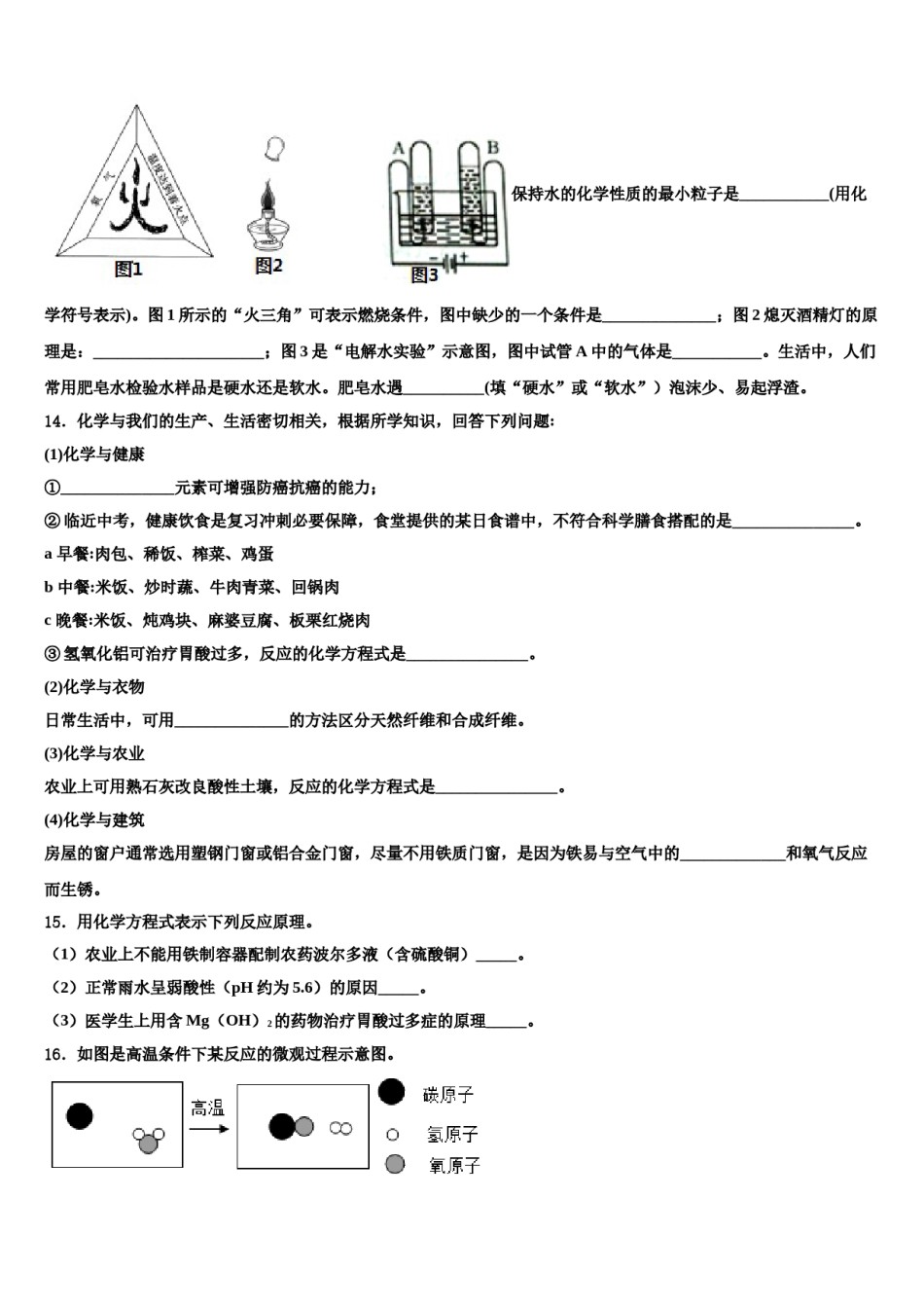 山东省日照专用2024届中考化学五模试卷含解析.doc_第3页