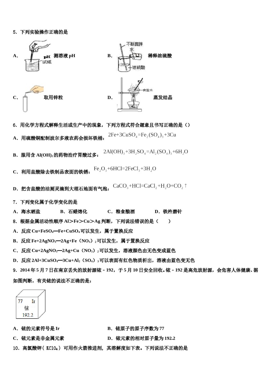 山东省日照于里中学2024年中考一模化学试题含解析.doc_第2页