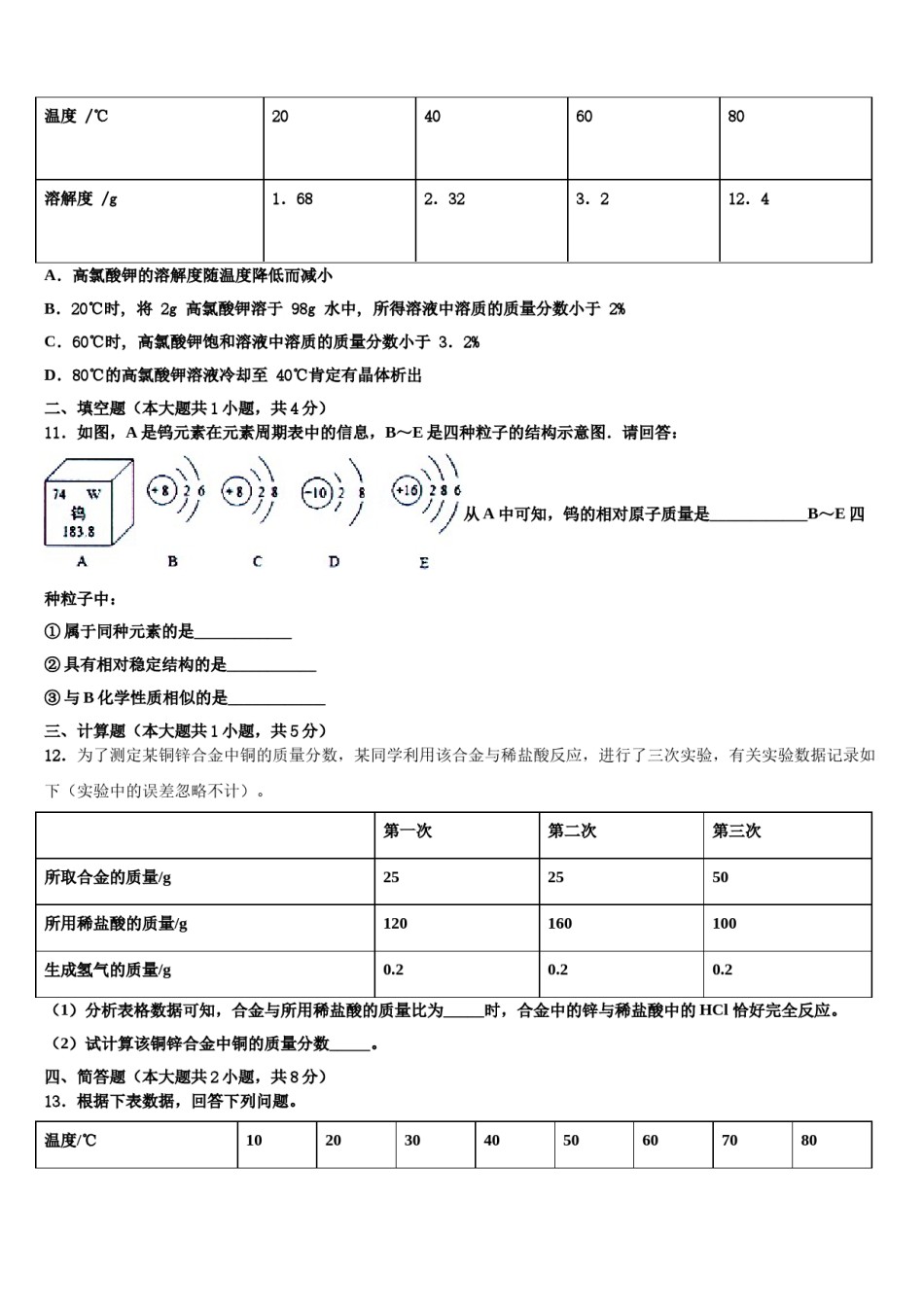 山东省日照于里中学2024年中考一模化学试题含解析.doc_第3页