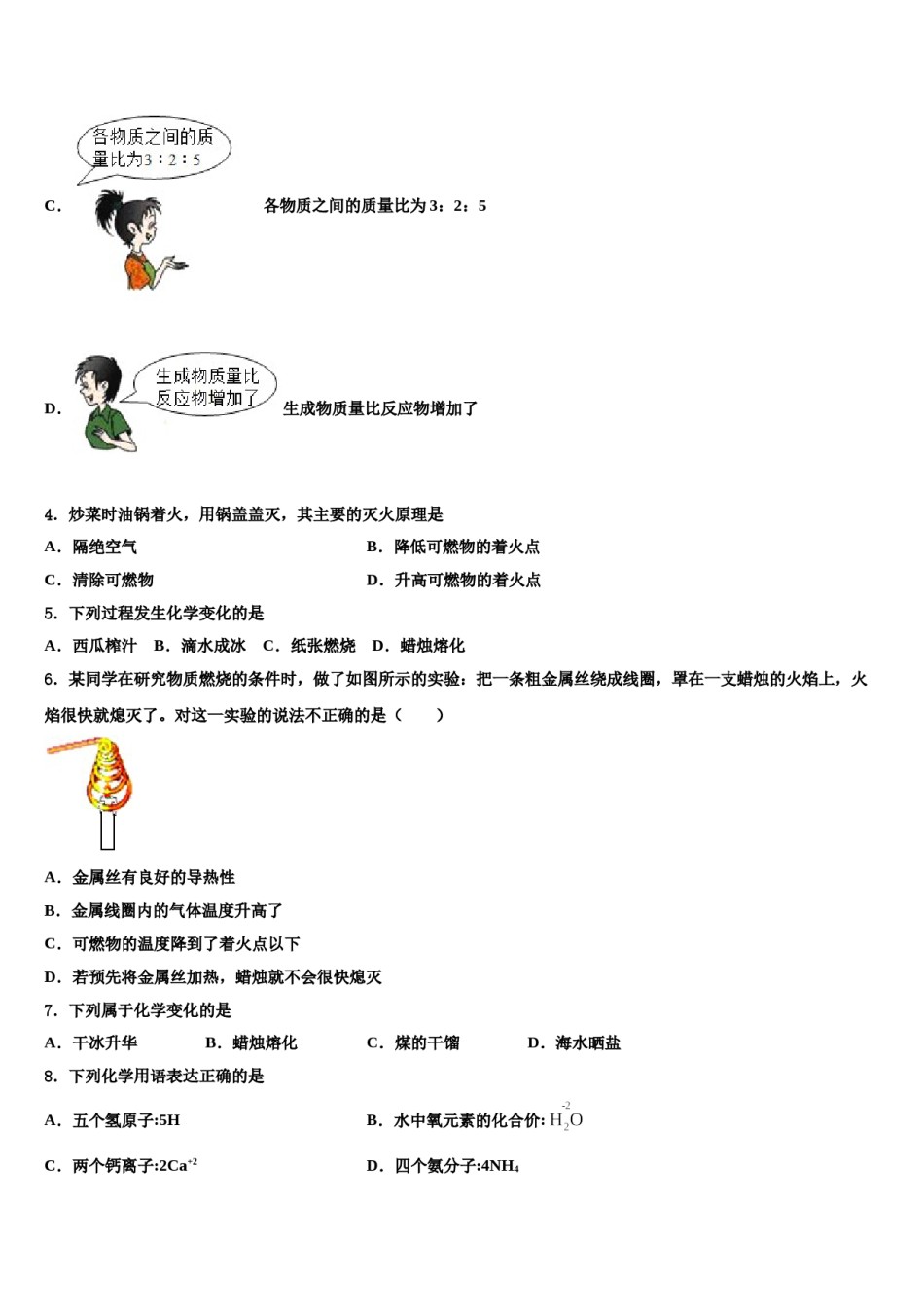 山东省日照实验中学2023-2024学年中考化学模试卷含解析.doc_第2页