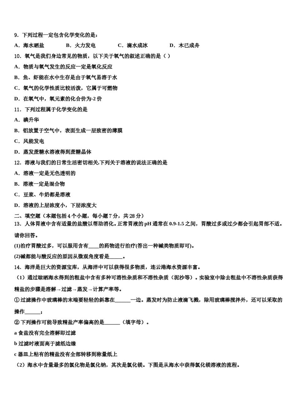 山东省日照实验中学2023-2024学年中考化学模试卷含解析.doc_第3页