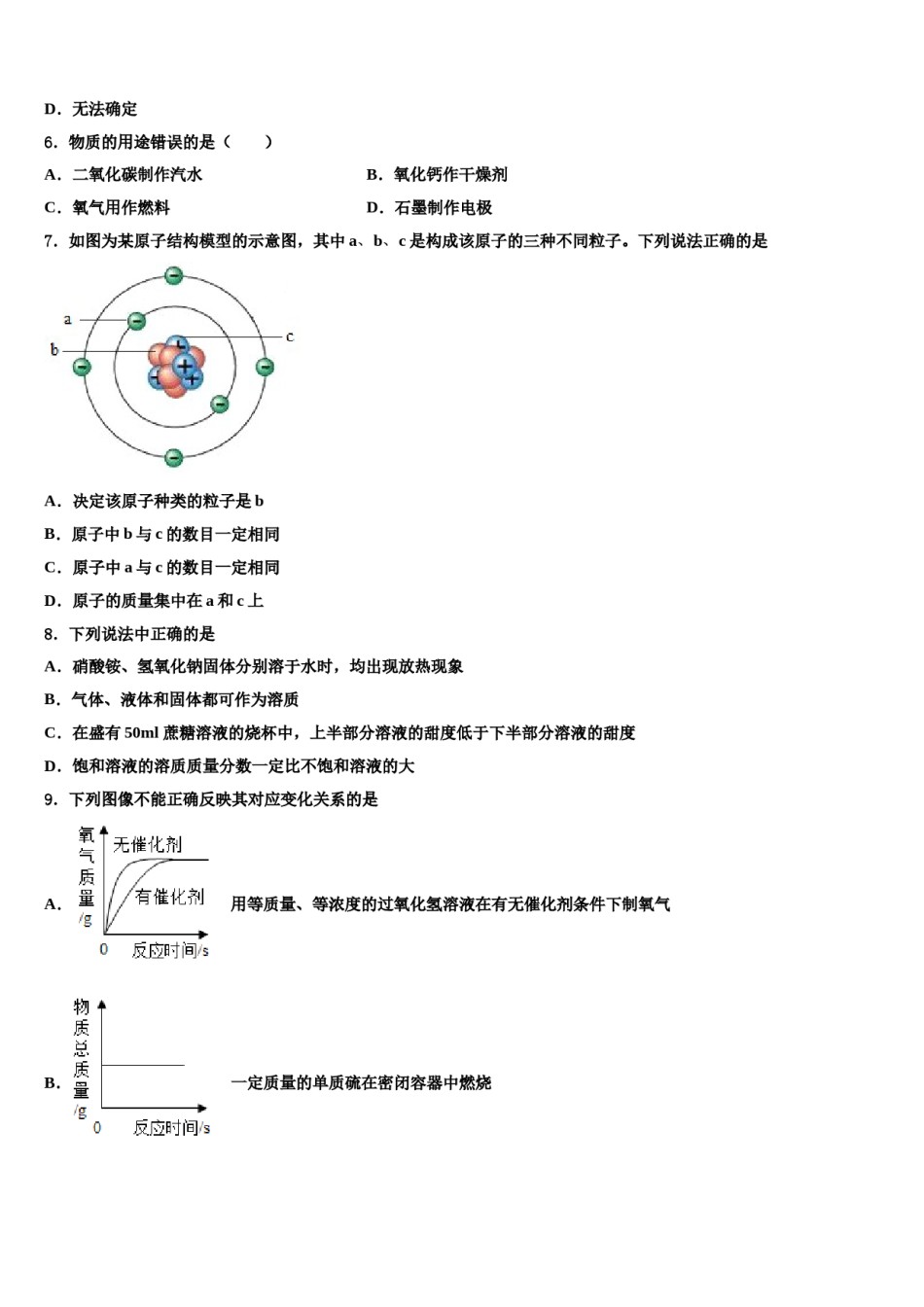 山东省日照市五莲县重点中学2023-2024学年中考化学模试卷含解析.doc_第2页
