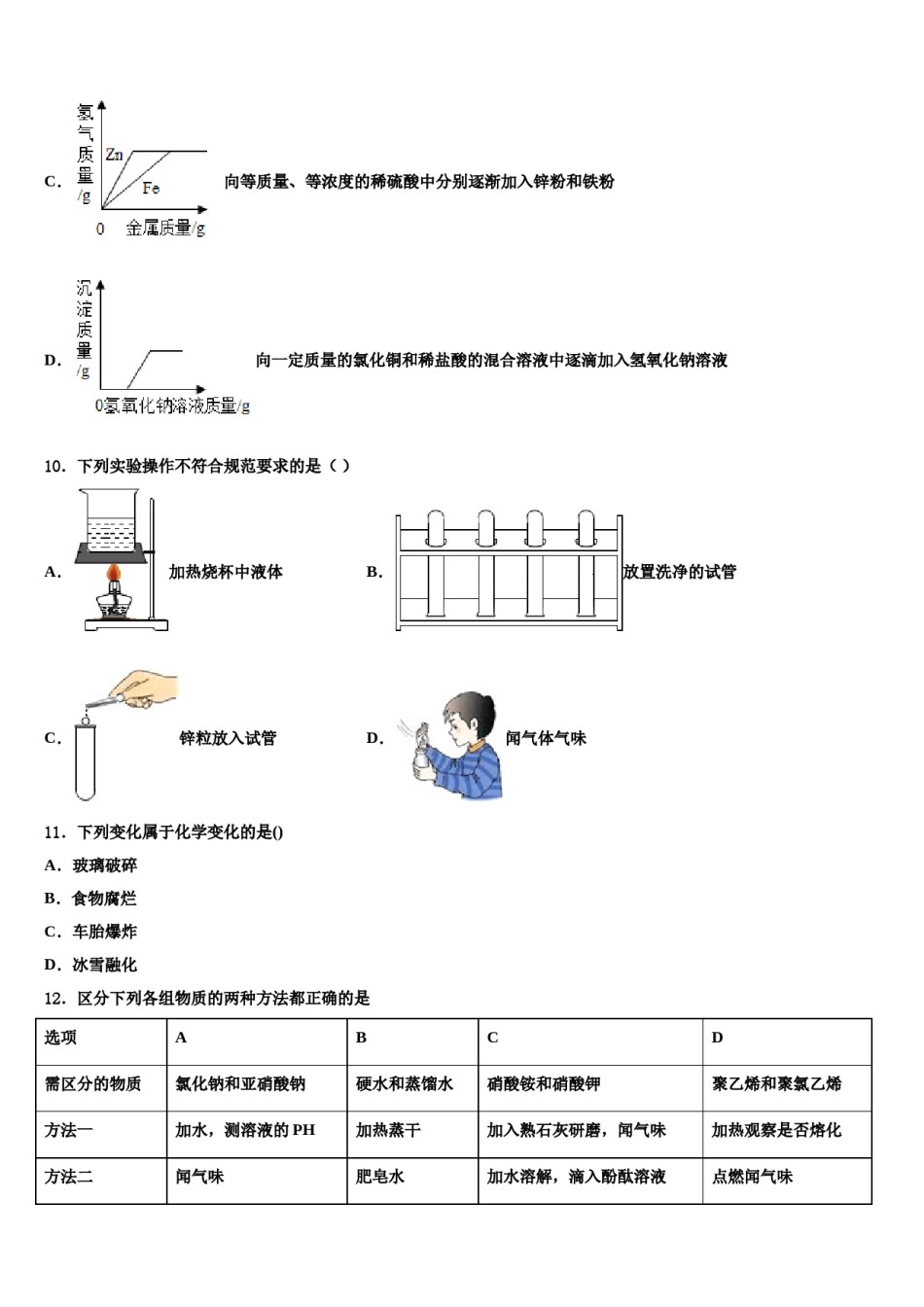 山东省日照市五莲县重点中学2023-2024学年中考化学模试卷含解析.doc_第3页