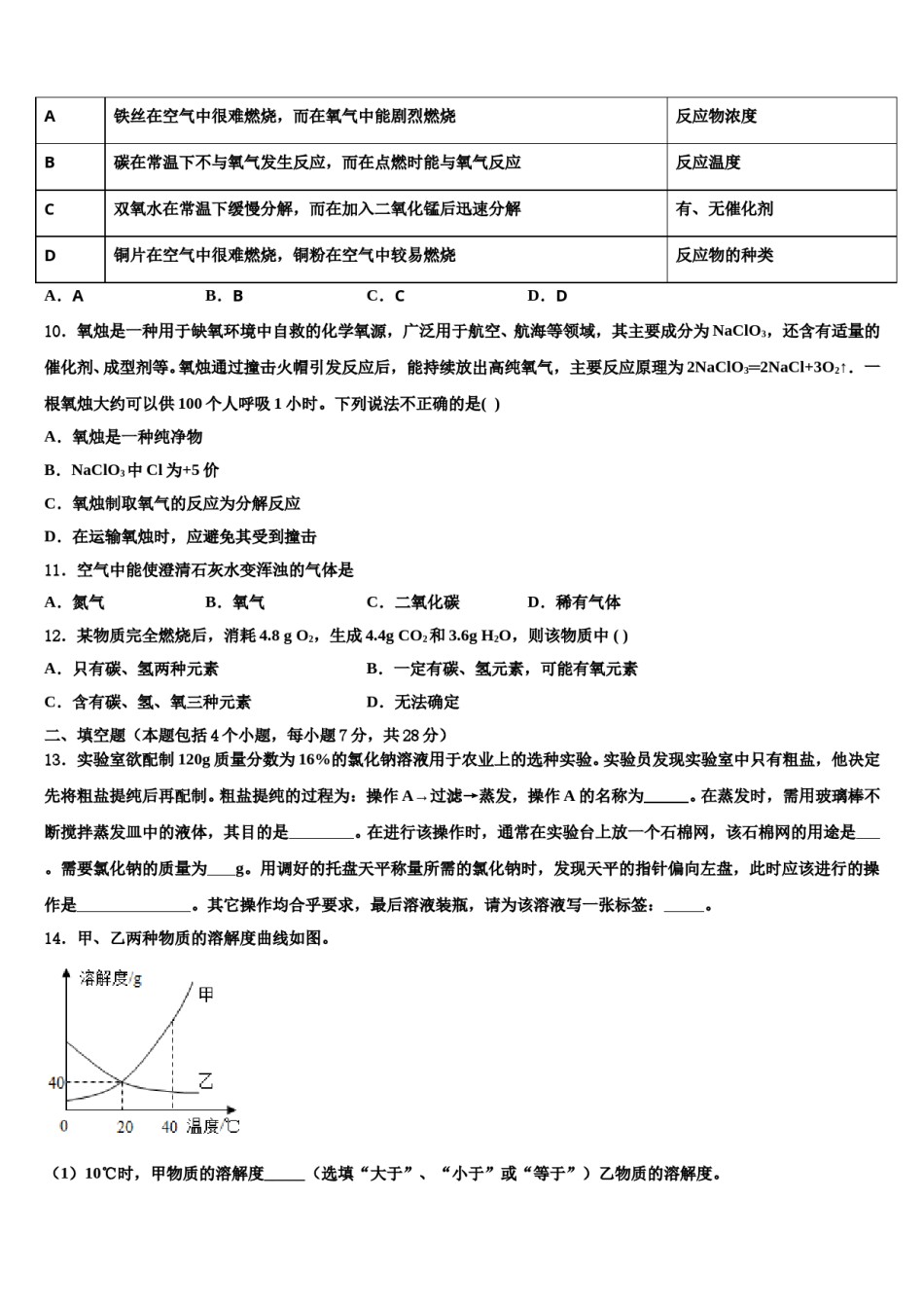 山东省日照市名校2024年中考化学仿真试卷含解析.doc_第3页