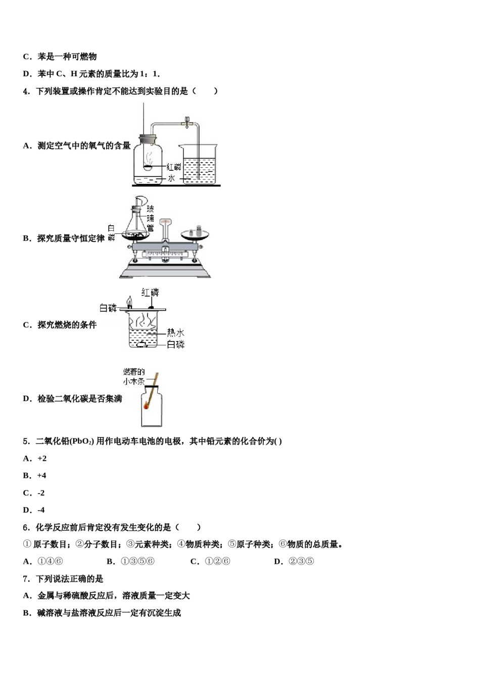 山东省日照市实验中学2024年中考适应性考试化学试题含解析.doc_第2页