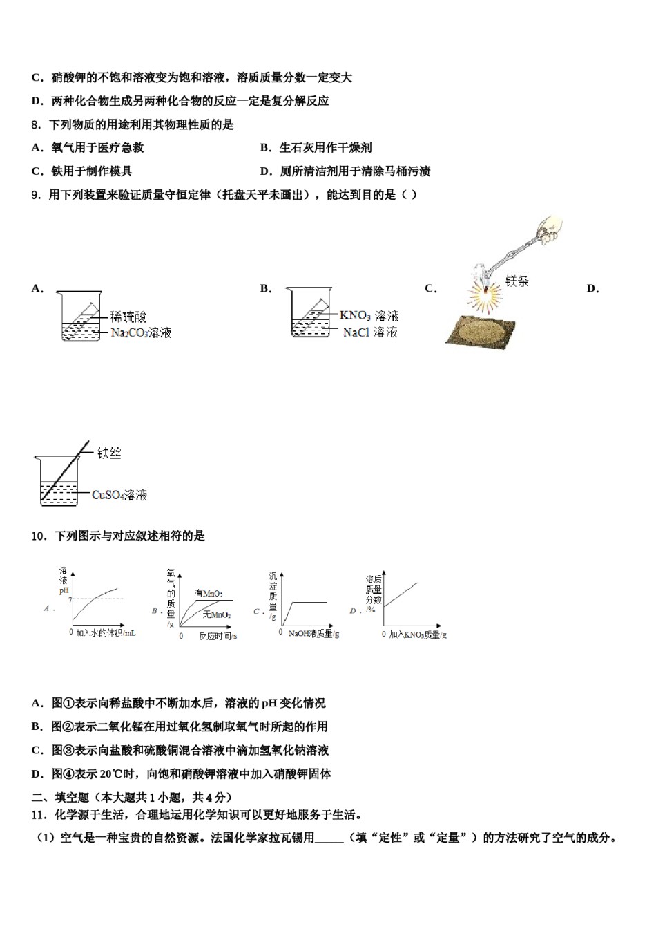 山东省日照市实验中学2024年中考适应性考试化学试题含解析.doc_第3页