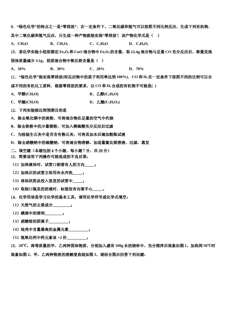 山东省日照市实验二中学2024届中考化学仿真试卷含解析.doc_第3页