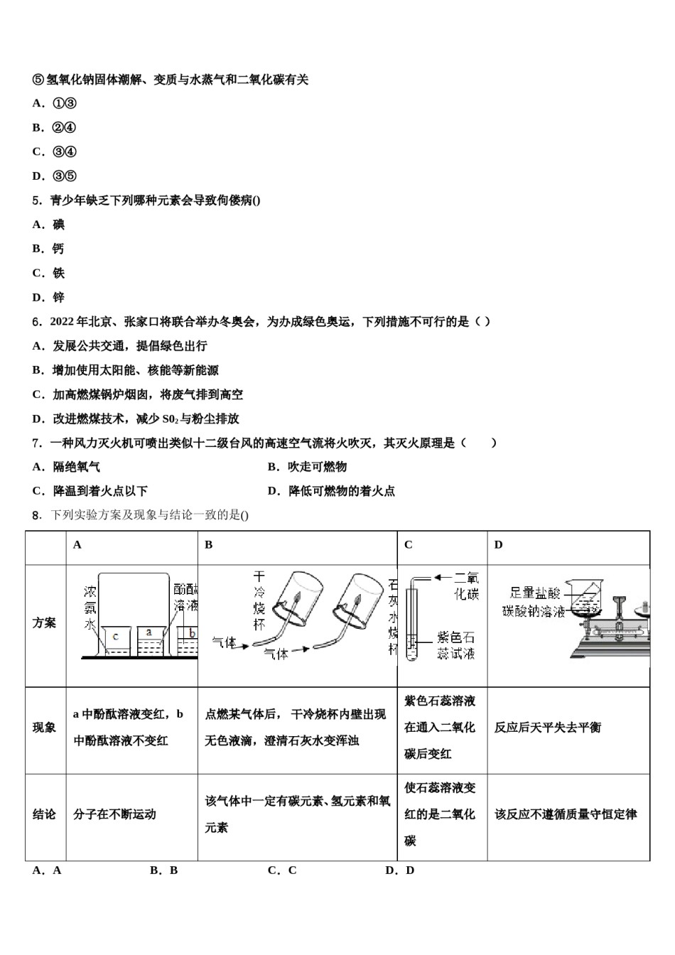 山东省日照市新营中学2024年中考化学押题卷含解析.doc_第2页