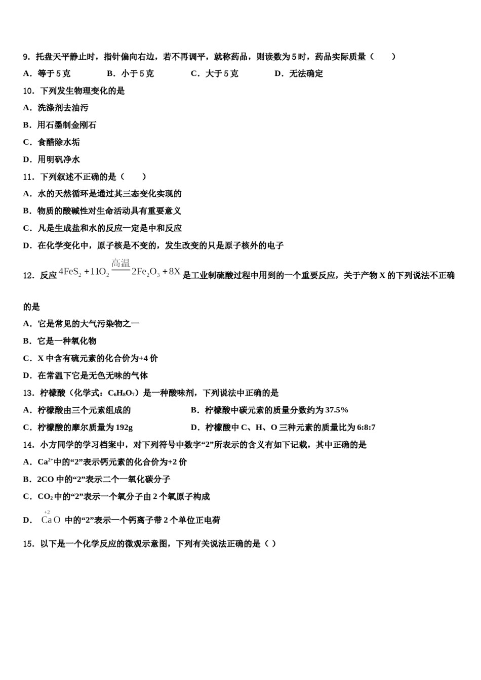 山东省日照市新营中学2024年中考化学押题卷含解析.doc_第3页