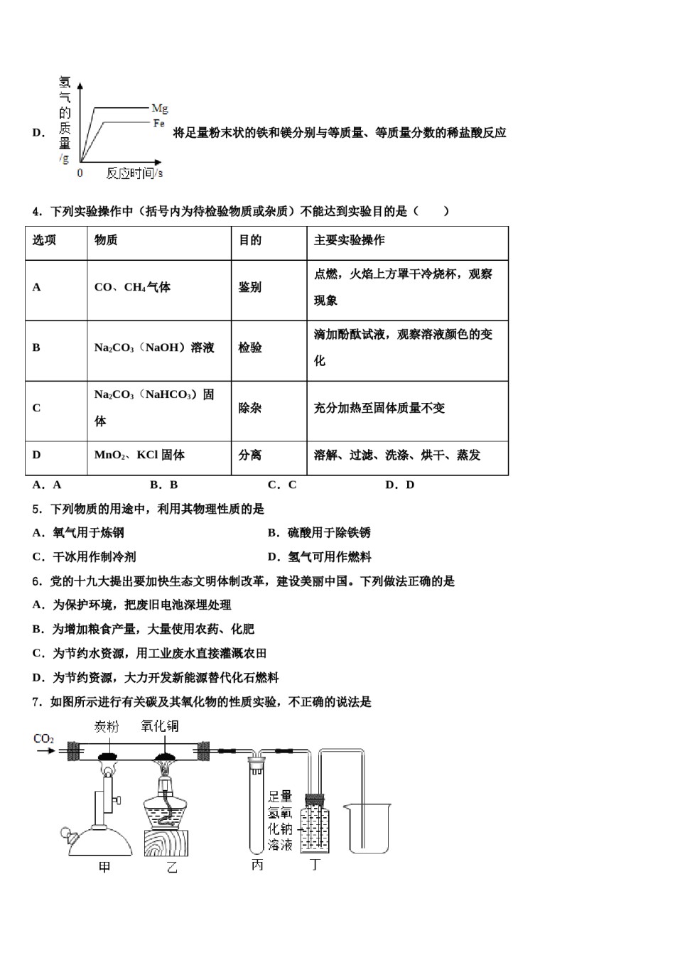 山东省日照市莒县市级名校2023-2024学年中考押题化学预测卷含解析.doc_第2页