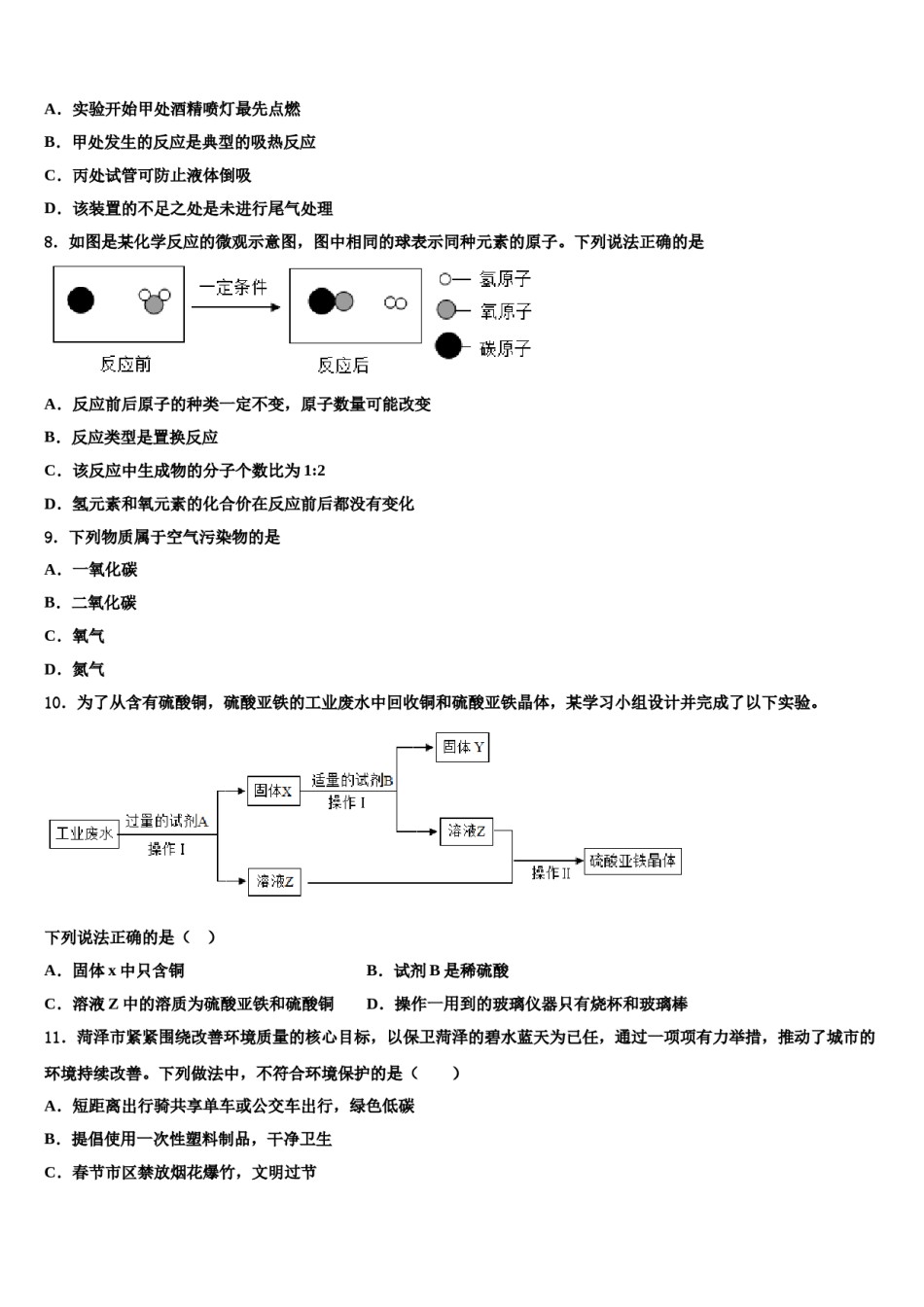 山东省日照市莒县市级名校2023-2024学年中考押题化学预测卷含解析.doc_第3页