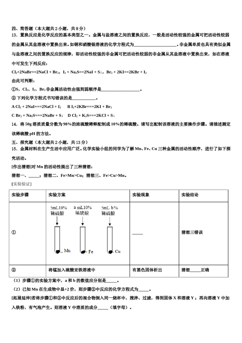 山东省日照莒县联考2024届十校联考最后化学试题含解析.doc_第3页