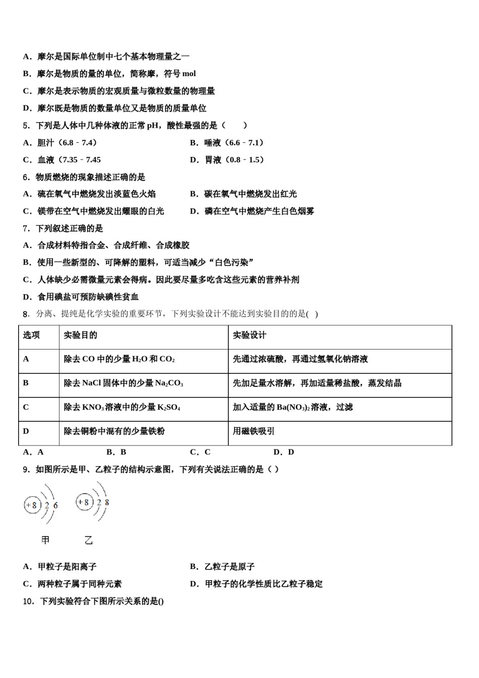 山东省昌乐县达标名校2024届中考猜题化学试卷含解析.doc_第2页