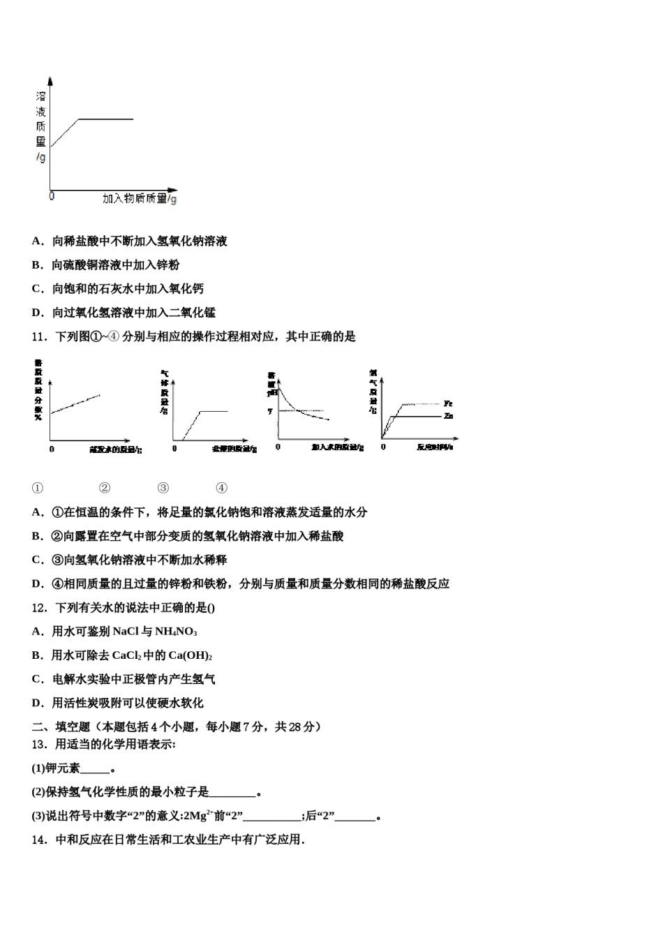 山东省昌乐县达标名校2024届中考猜题化学试卷含解析.doc_第3页