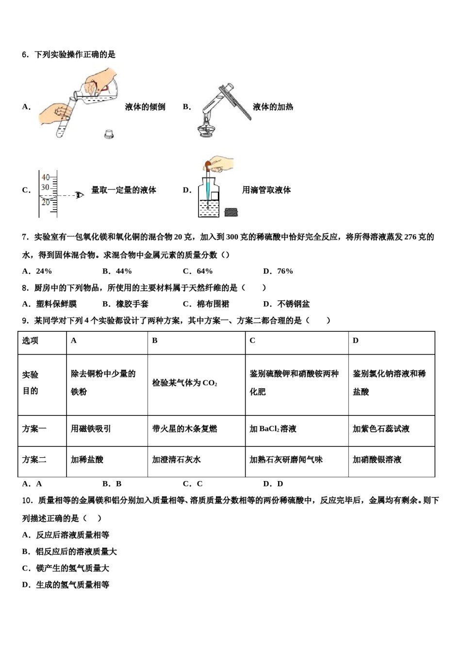 山东省曹县市级名校2023-2024学年中考一模化学试题含解析.doc_第2页