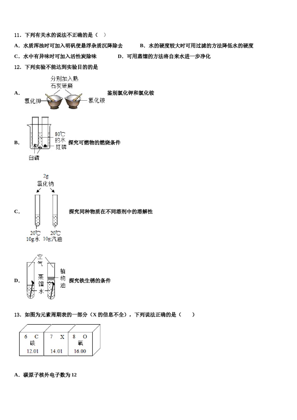 山东省曹县市级名校2023-2024学年中考一模化学试题含解析.doc_第3页