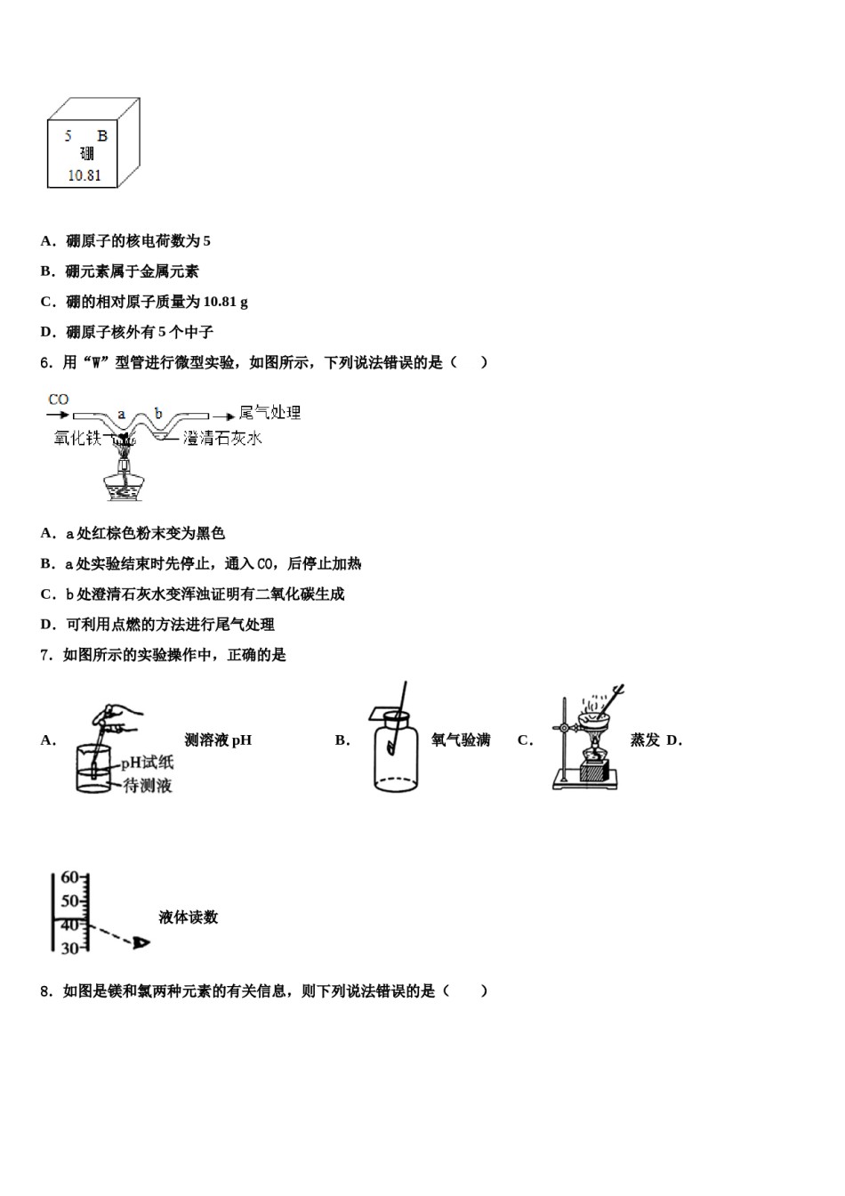 山东省曹县市级名校2024届中考化学全真模拟试题含解析.doc_第2页