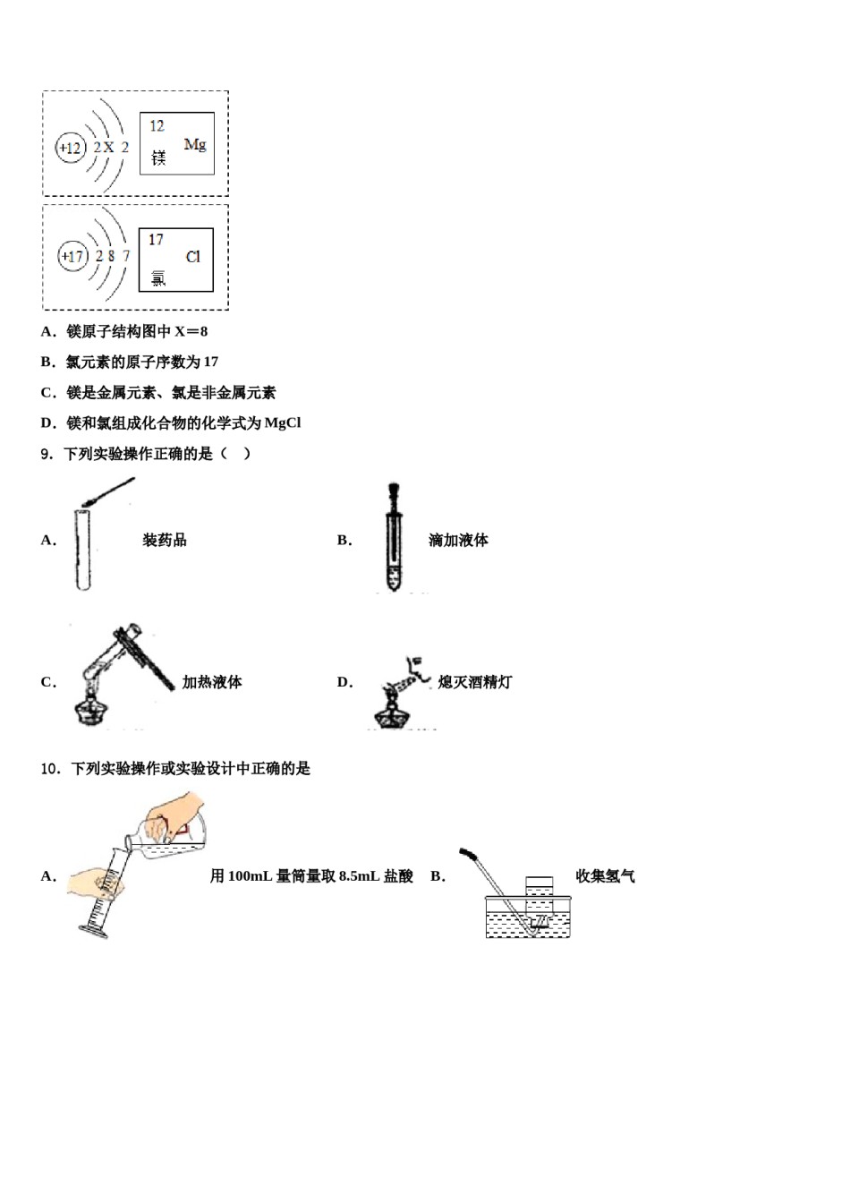 山东省曹县市级名校2024届中考化学全真模拟试题含解析.doc_第3页