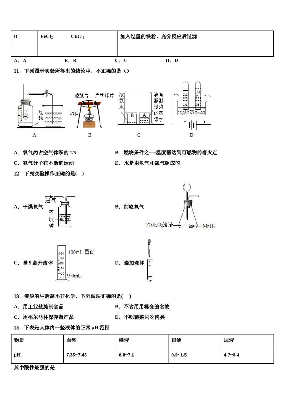 山东省曹县第一中学2023-2024学年中考化学押题试卷含解析.doc_第3页