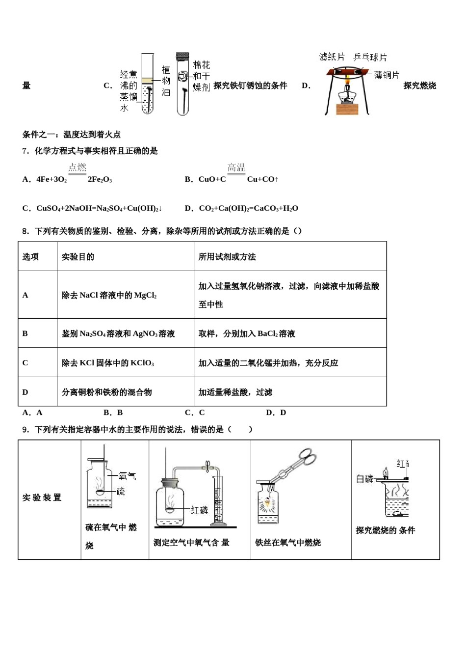 山东省曹县第一中学2023-2024学年中考猜题化学试卷含解析.doc_第3页