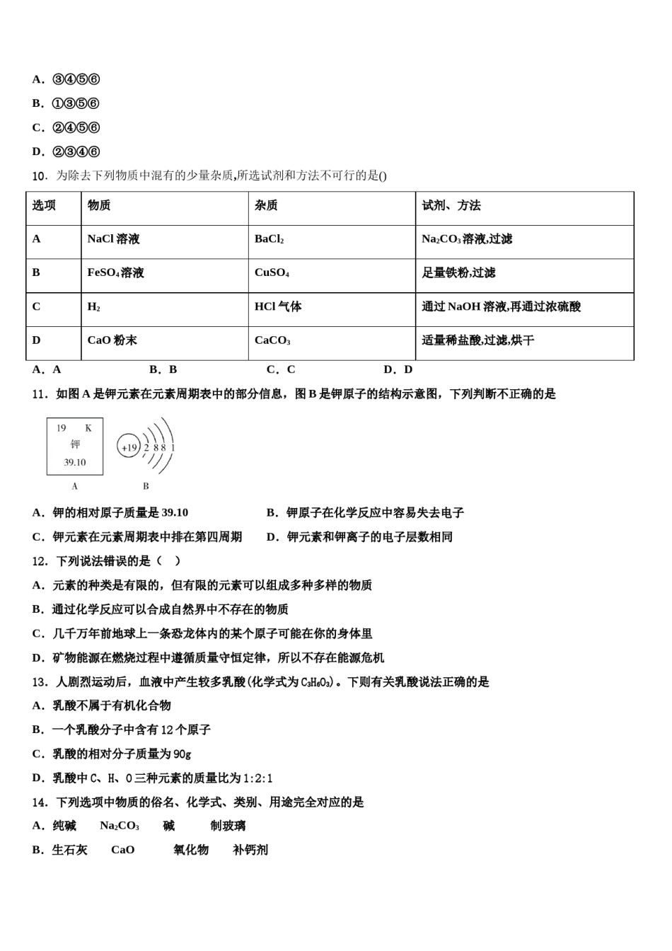 山东省曹县第一中学2024年中考适应性考试化学试题含解析.doc_第3页