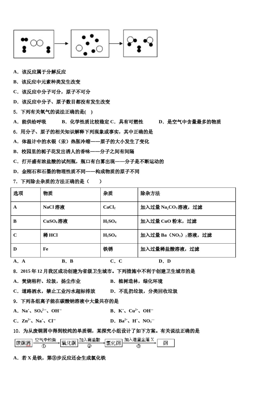 山东省枣庄峄城区六校联考2024届中考化学模试卷含解析.doc_第2页