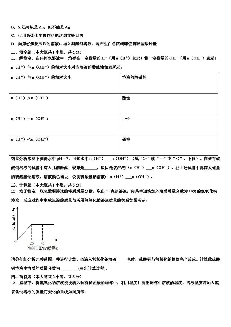 山东省枣庄峄城区六校联考2024届中考化学模试卷含解析.doc_第3页