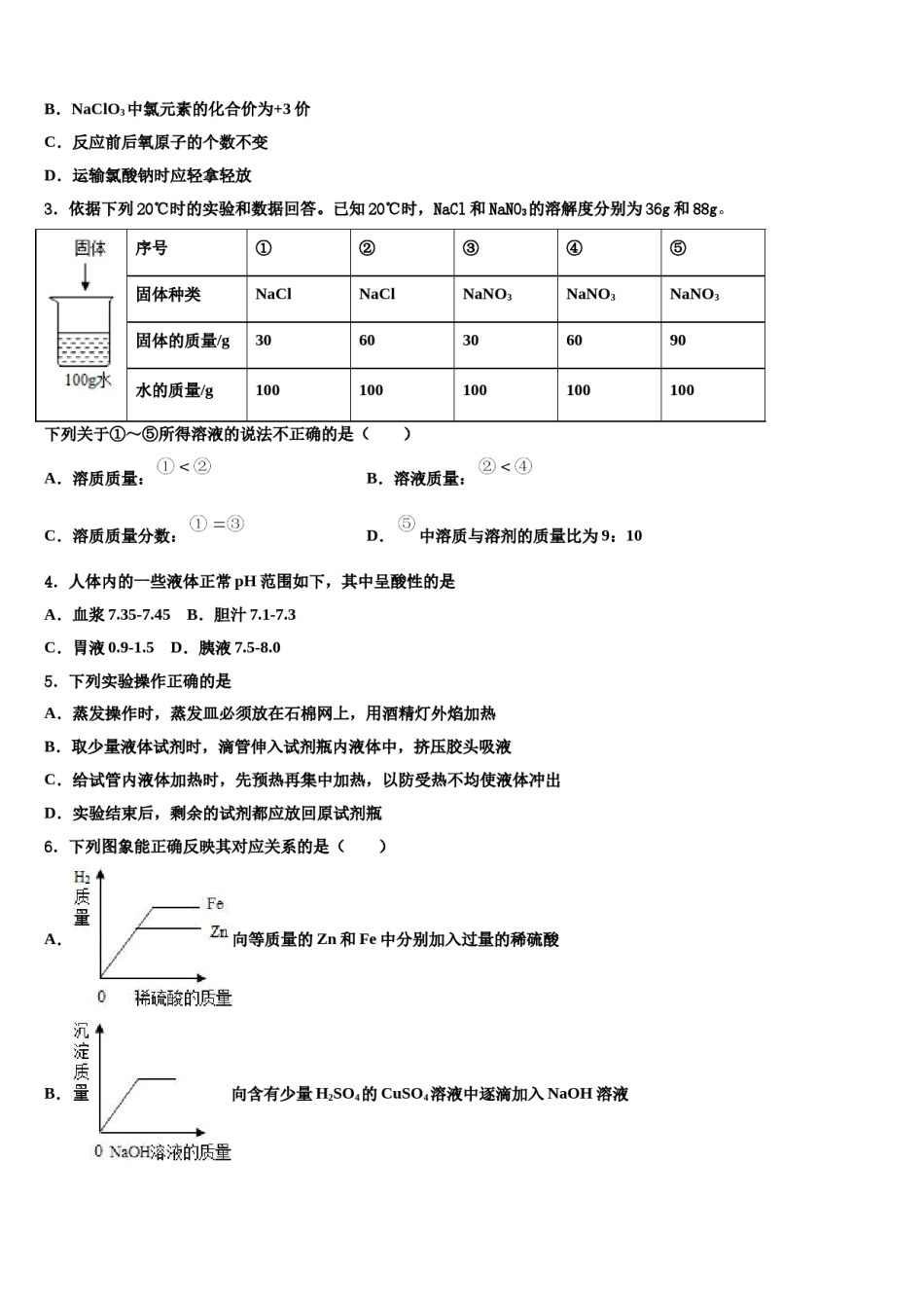 山东省枣庄市名校2024年中考化学最后一模试卷含解析.doc_第2页
