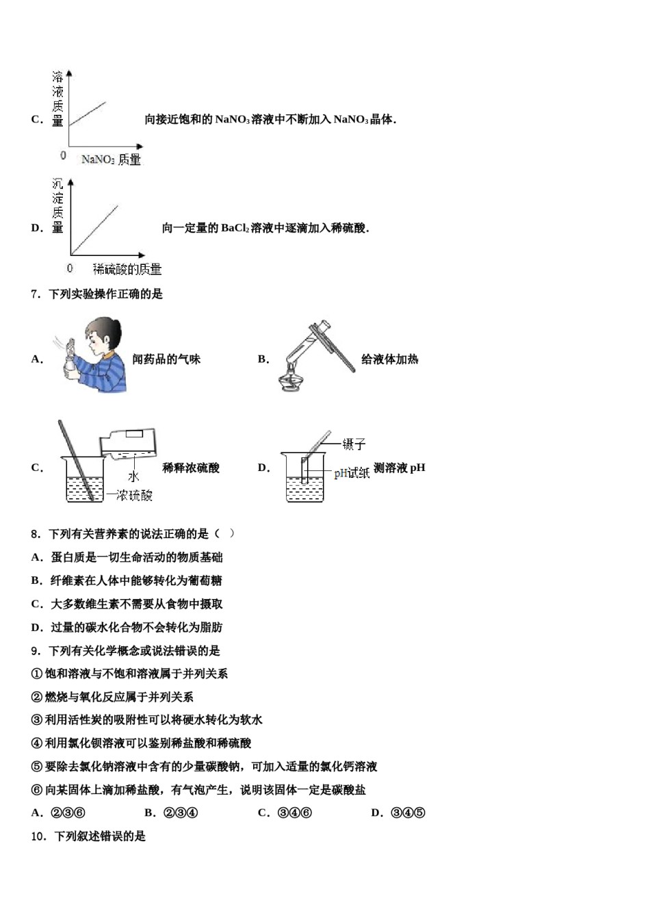 山东省枣庄市名校2024年中考化学最后一模试卷含解析.doc_第3页